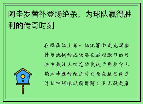 阿圭罗替补登场绝杀，为球队赢得胜利的传奇时刻