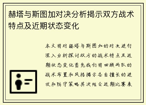 赫塔与斯图加对决分析揭示双方战术特点及近期状态变化